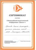 IВсероссийская конференция "Диалог+" IВсероссийская конференция "Диалог+"