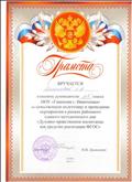 Грамота за качественную подготовку и проведение мероприятия в рамках районного методического дня (декабрь 2015) Грамота за качественную подготовку и проведение мероприятия в рамках районного методического дня (декабрь 2015)