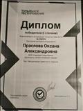 Всероссийское тестирование "Методическая грамотность педагога" Диплом I степени. ( май 2019 г.) Всероссийское тестирование "Методическая грамотность педагога" Диплом I степени. ( май 2019 г.)