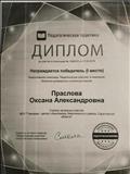 Всероссийская олимпиада "Педагогическая практика" в номинации "Классный руководитель в начальных классов" ( май 2019 г.) Всероссийская олимпиада "Педагогическая практика" в номинации "Классный руководитель в начальных классов" ( май 2019 г.)