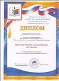 Диплом за 1 место в международном тестировании "Педагогика в учебном и воспитательном процессе" (апрель 2018)