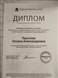 Всероссийская олимпиада "Педагогический успех" 2 место (май 2019г.) Всероссийская олимпиада "Педагогический успех" 2 место (май 2019г.)