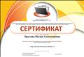 Сертификат о регистрации на NETFOLIO.U