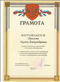 Грамота от главы администрации Ивантеевского района. (2017) Грамота от главы администрации Ивантеевского района. (2017)